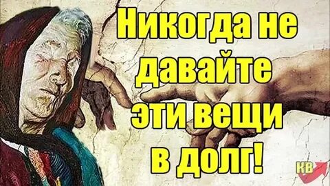 Почему нельзя давать деньги