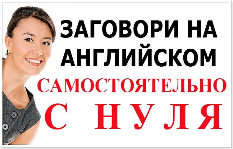 Изучаем английский с нуля. Учим английский с нуля. Английский с нуля самостоятельно. Выучить английский язык с нуля. Начать учить английский язык с нуля