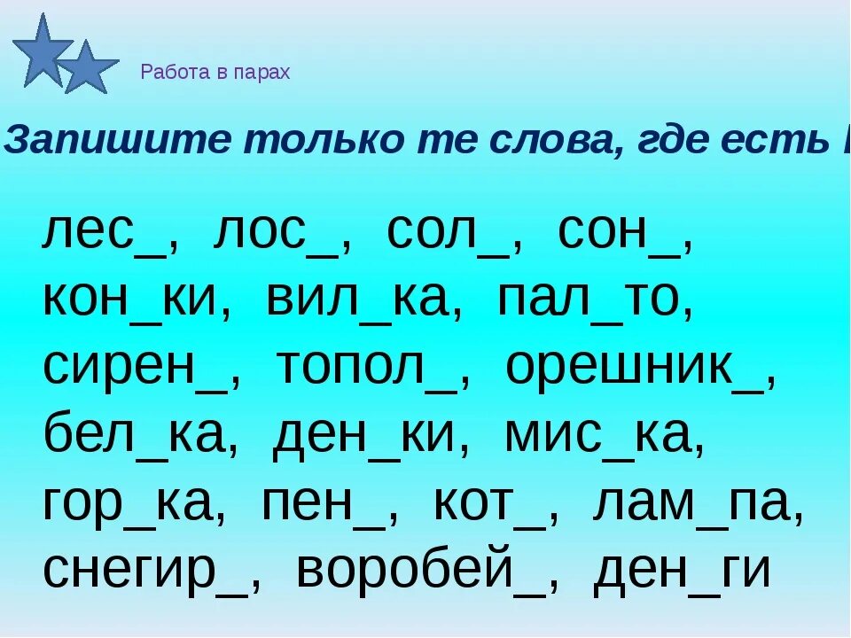 Слово из 5 букв 4 ь. Карточки по русскому языку 2 класс мягкий знак показатель мягкости. Мягкий знак 1 класс задания. Слова с ь знаком на конце 1 класс. Мягкий знак упражнения 2 класс.