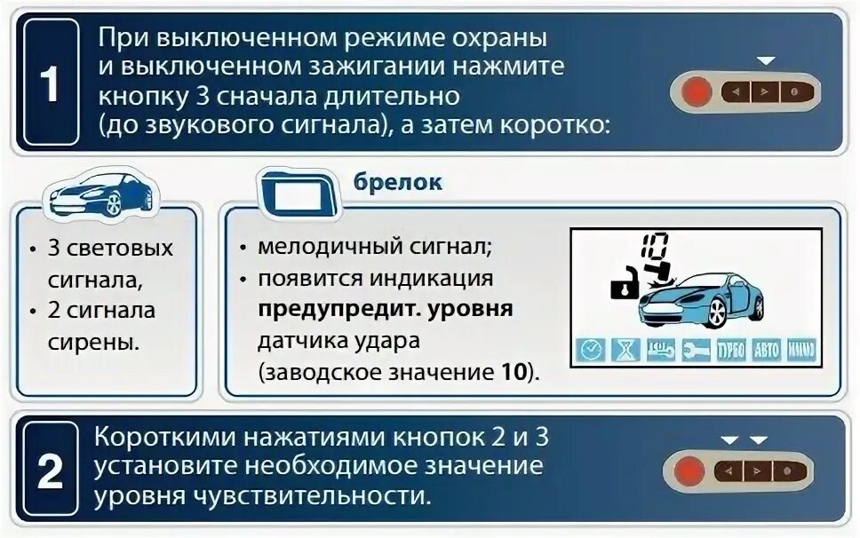 Как отключить сигнализацию старлайн а 93. Датчик чувствительности сигнализации STARLINE a93. Датчик удара старлайн а93. Сигнала старлайн а 93. Сигнализация с автозапуском STARLINE a93.