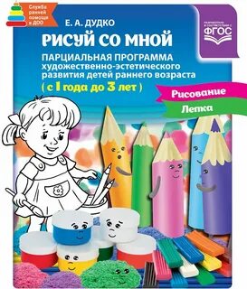 Парциальная программа 2 3 года