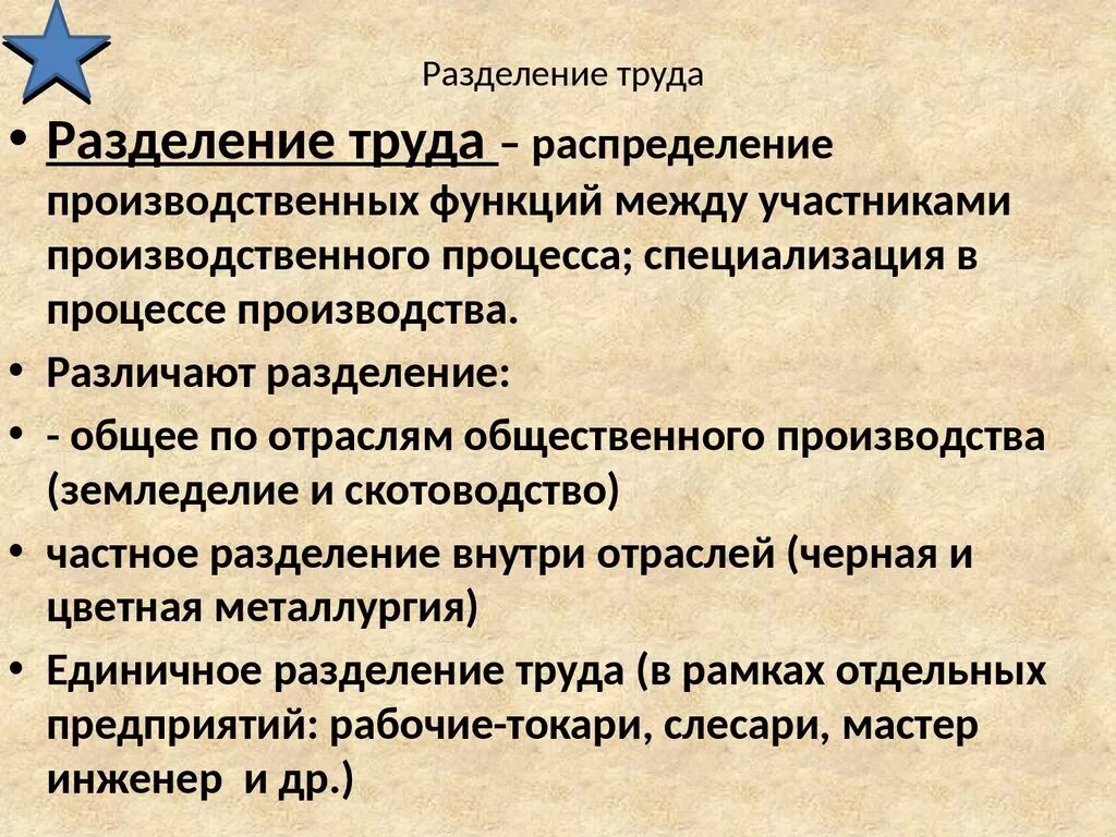 Различие в специализации причины. Разделение труда. Разделение труда это в обществознании. Разделение труда это кратко. Разделение труда и специализация Обществознание.