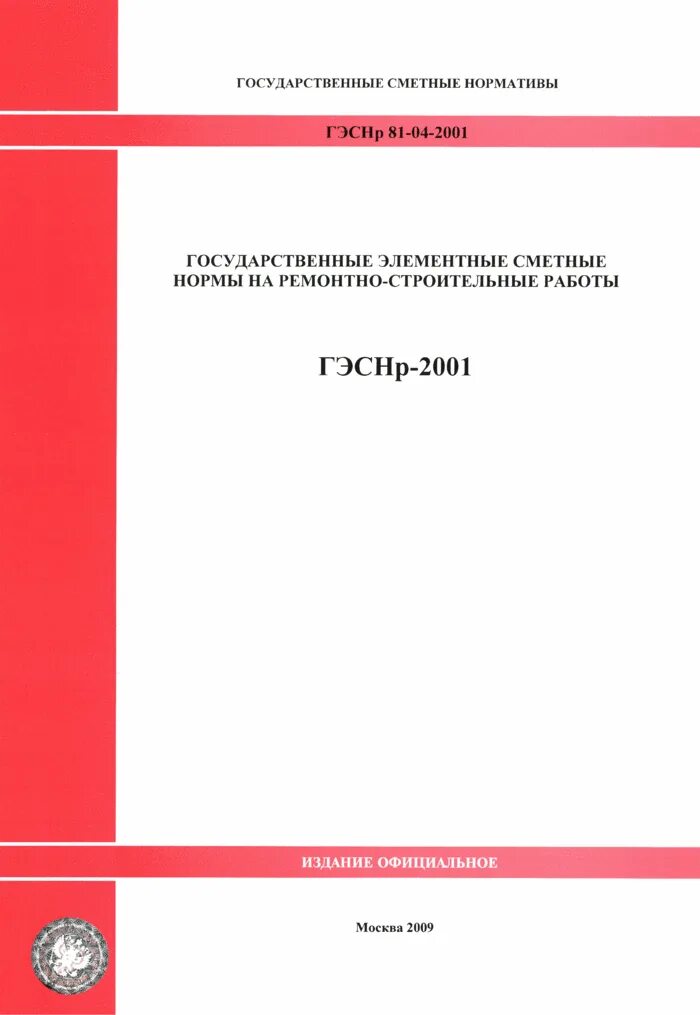 Гэсн 05 03 001. Гэснр 2001 - 15 15-05-003. государственные сметные нормативы. элементные сметные нормы это. сметные нормы на строительные работы.