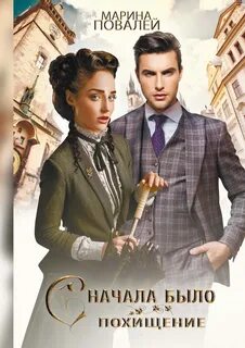 Читать книгу сначала
