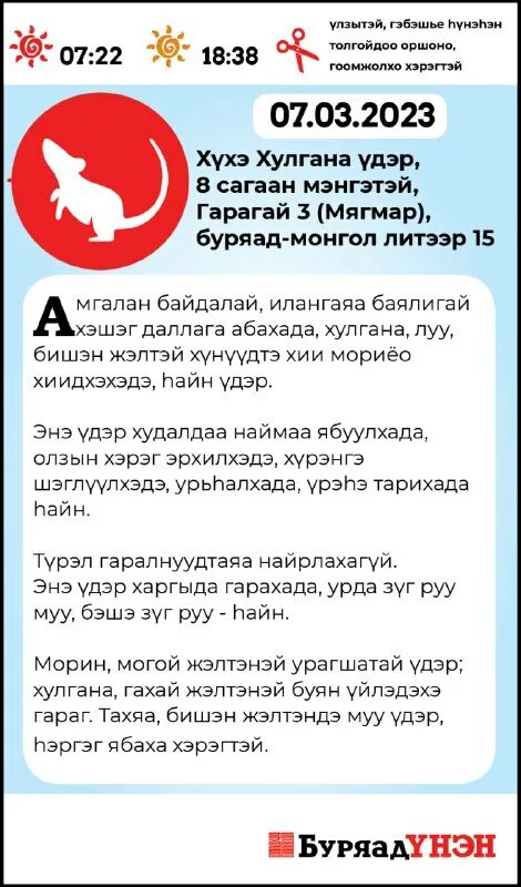 буддийский календарь. зурхай буряад унэн на неделю. зурхай буряад унэн на неделю. зурхай буряад унэн на неделю. бурят монгольской зурхай.