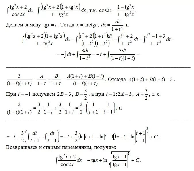 Интеграл tg2 x\2 DX. Интеграл TGX 2. X TG 2x интеграл. Решение интеграла cos 2x DX. Tg x 2 1 решение