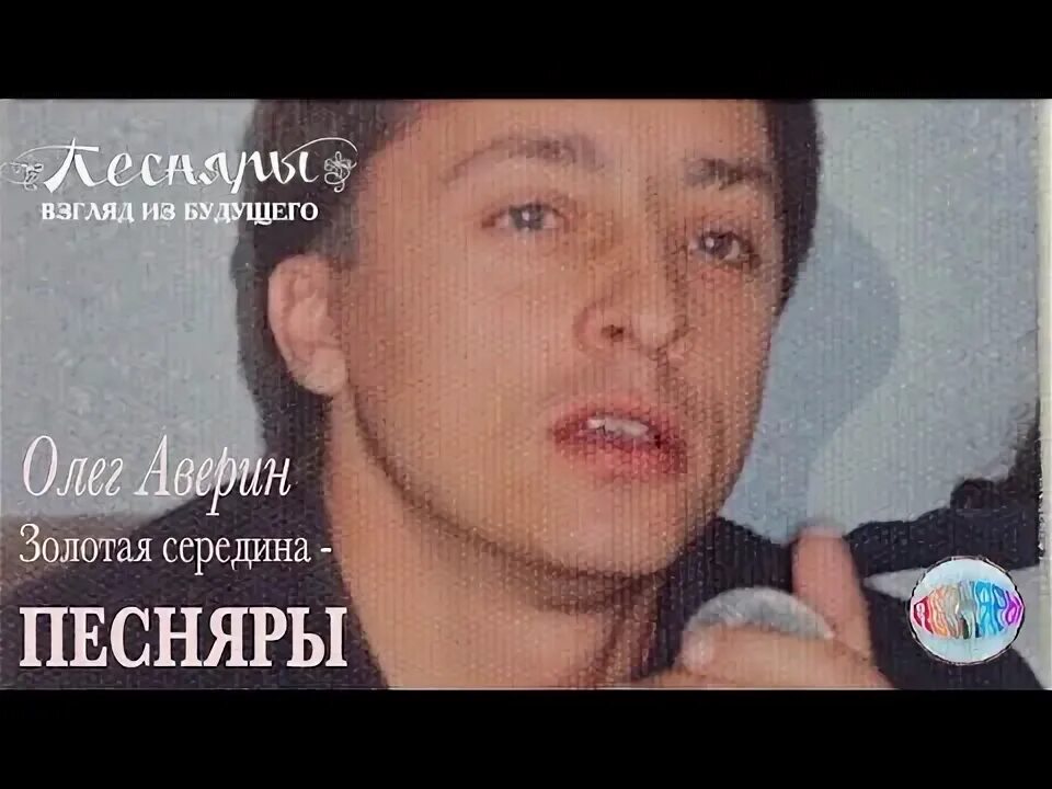 Золотая середина. Крым обложка. Ансамбль золотая середина брест. Группа золотая середина. Автор золотой середины.