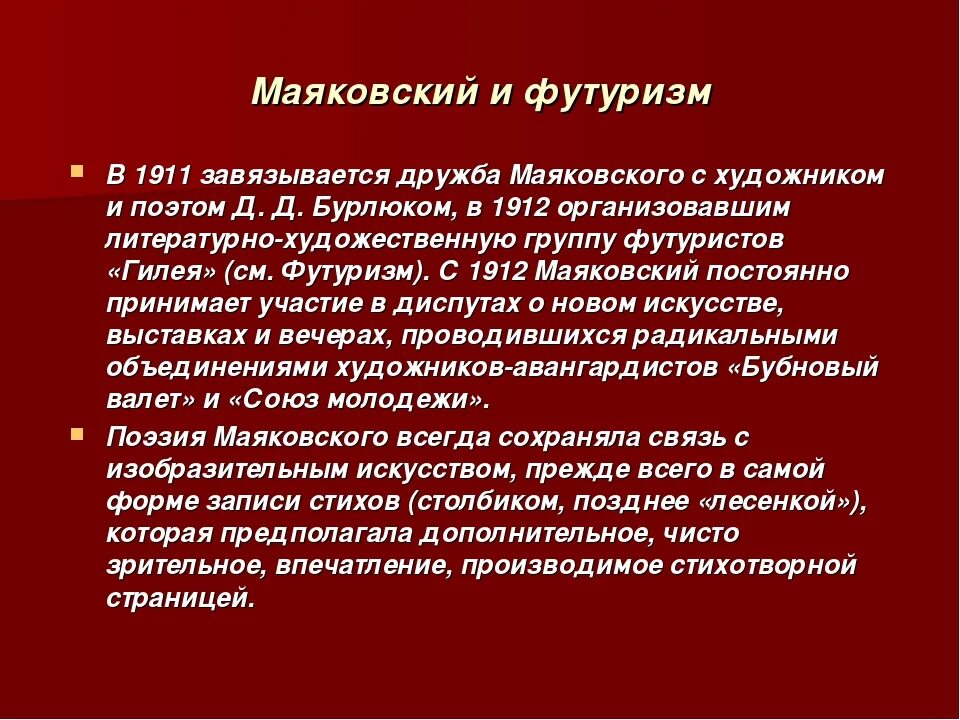 Творчество маяковского относится к футуризму