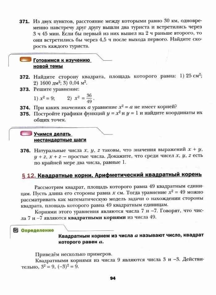Алгебра 8 класса полонский якир. Алгебра 8 класса полонский якир