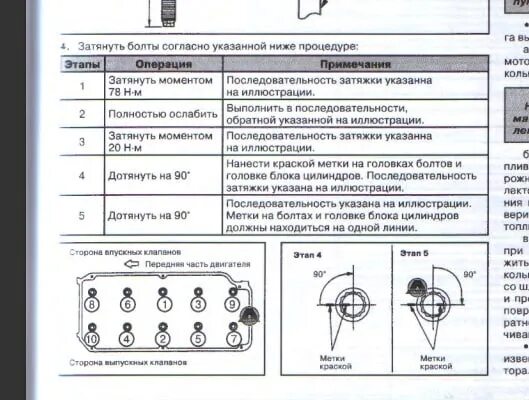 Момент затяжки гбц g4kd. Момент протяжки ГБЦ Ховер н5 2.4 бензин. Затяжка болтов ГБЦ Ховер н3. Порядок затяжки ГБЦ Ховер 2.4. Протяжка головки блока цилиндров great Wall Hover.