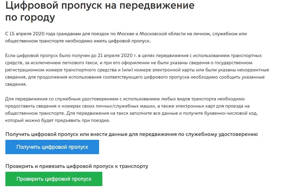 Номера цифровых пропусков