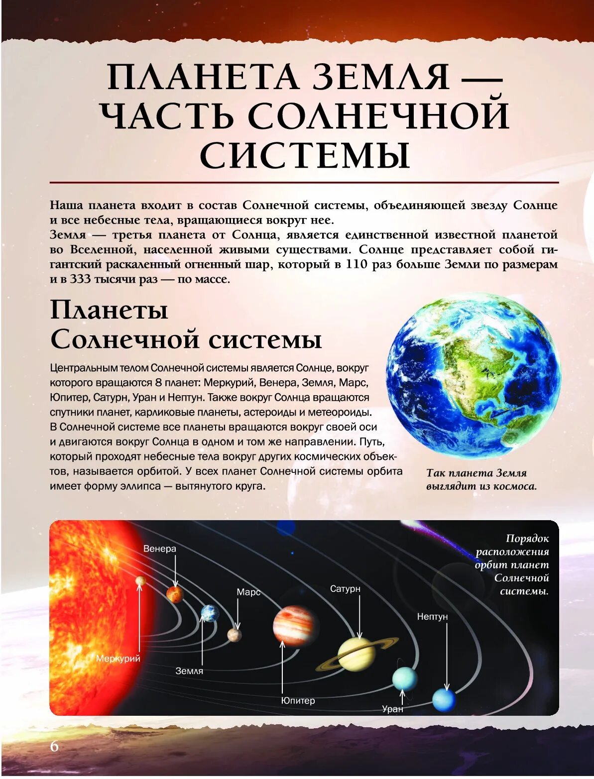 Планета нервных книга. Планета книг. Книга удивительные планеты. Энциклопедия с дополненной реальностью. Издательство клуб семейного досуга книги.