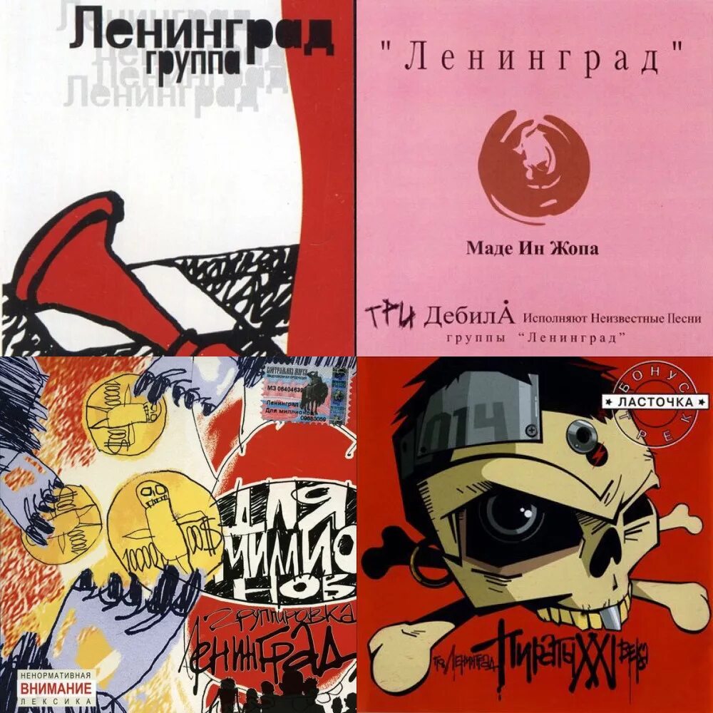 Ленинград михеева кабриолет. Яшугин russian records. Песня ленинград шли всех. Группа ленинград - дороги. Ленинград.