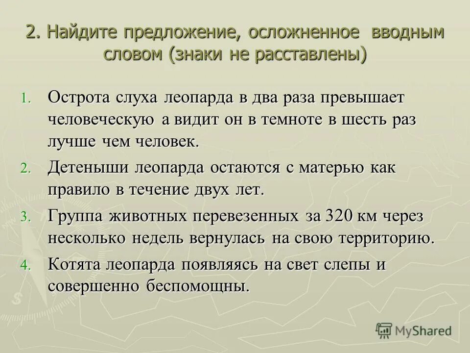 Укажите предложения осложненные вводным словом