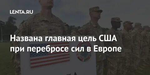 Основные цели сша