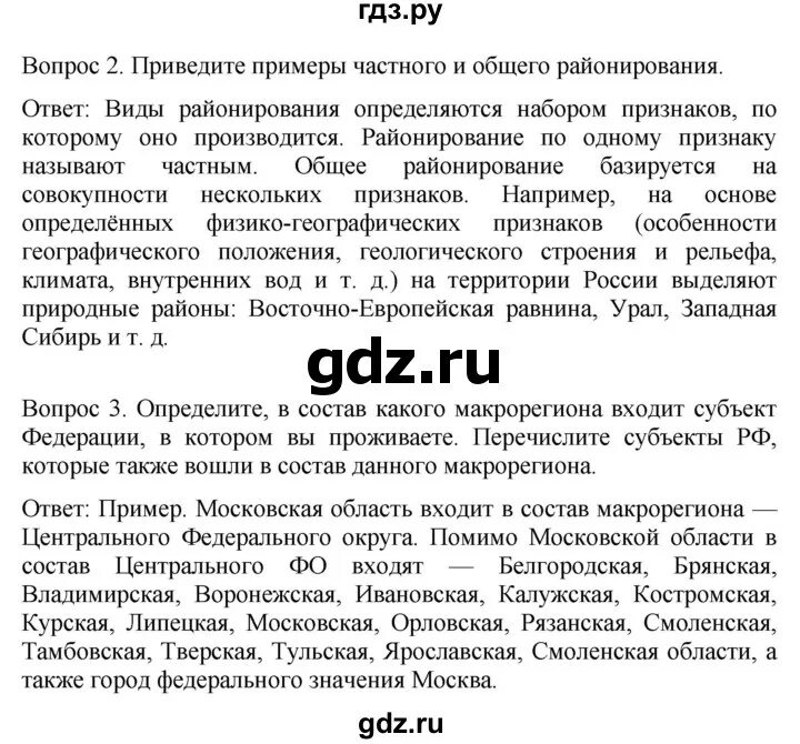 Биология 6 класс параграф 13 пересказ кратко. Параграф 13. Учебник по географии 8 класс Пятунин Таможняя.