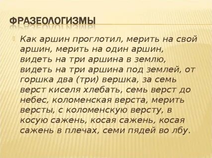 От горшка два вершка примеры