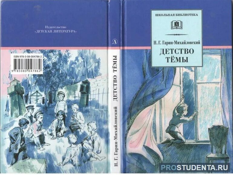 Содержание детства темы. Гарин-михайловский о книге детство тёмы. книга гарина михайловского детство темы. николай георгиевич гарин-михайловский детство темы. детство тёмы николай гарин-михайловский книга.