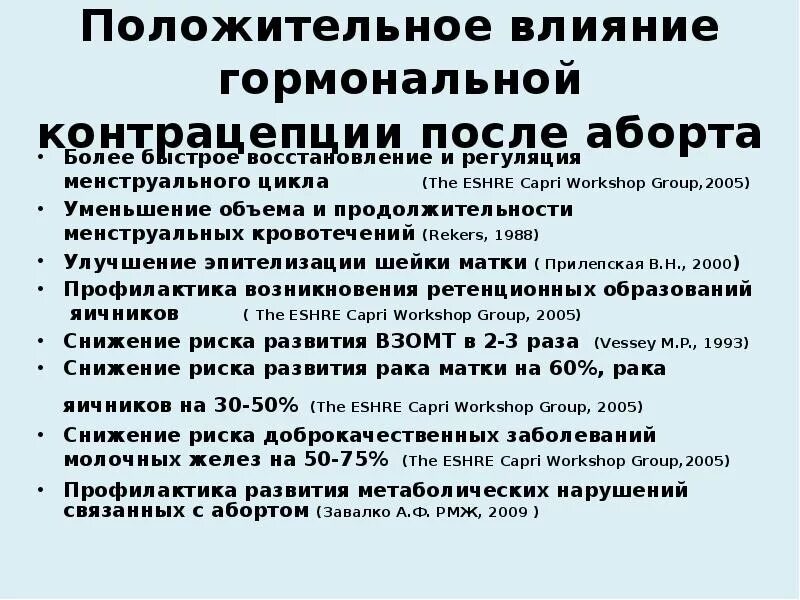 После прерывания беременности через сколько месячные. Контрацепция после аборта. Противозачаточные после медикаментозного прерывания. Методы контрацепции после аборта. Противозачаточные таблетки после аборта.