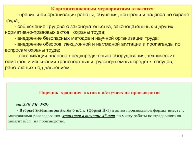 Что относится к организационным мероприятиям. К организационным мерам относят. К специальным мероприятиям относятся в медицине. К массовым ветеринарным мероприятиям относится.