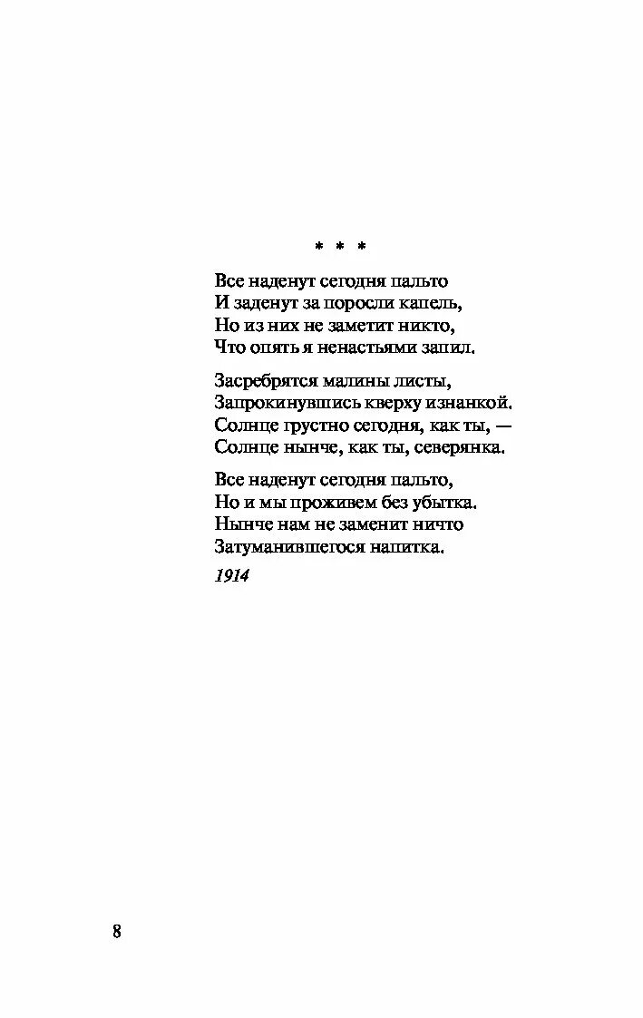 Стихи пастернака 20 строк легкие. Пастернак стихи короткие. Пастернак стихи о любви короткие. Маленькие стихи Пастернака.