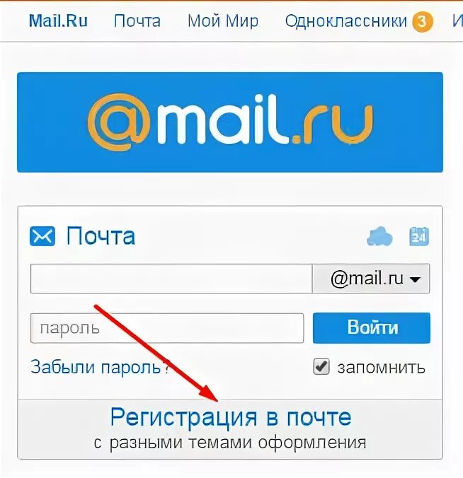 Как сделать почту майл ру. Создать почту майл. Электронная почта регистрация. Почта майл регистрация. Почта укрнет вход в почту.