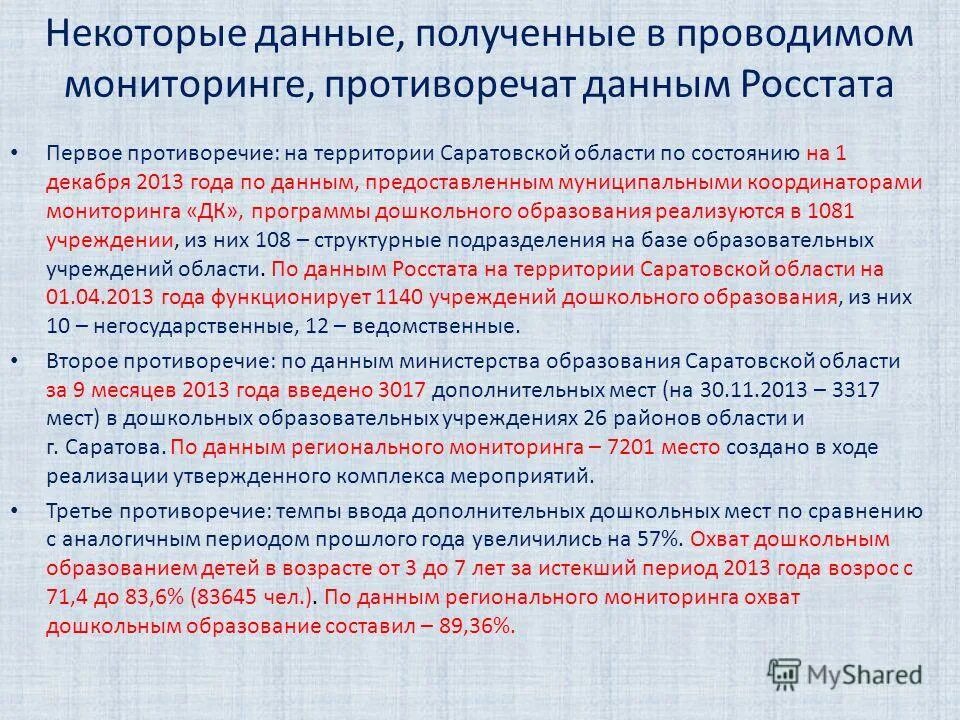 Федерального государственного мониторинга