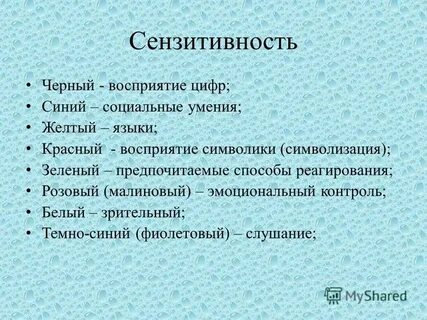 Сензитивный это
