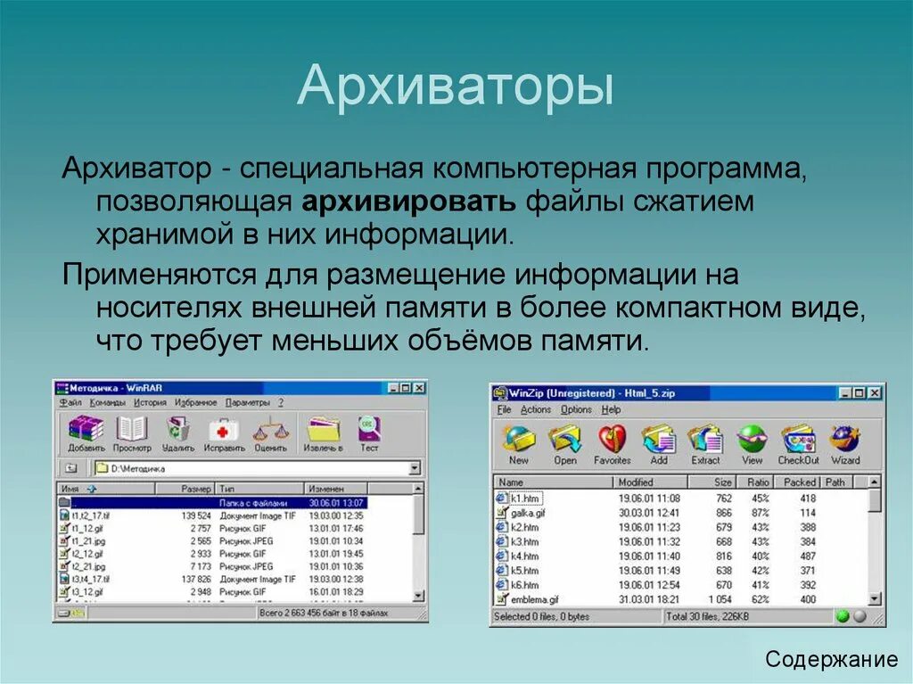 Компьютерные программы 4 класс. Программы архиваторы. программное обеспечение архиватор. программы архивации данных. программы для архивации файлов.
