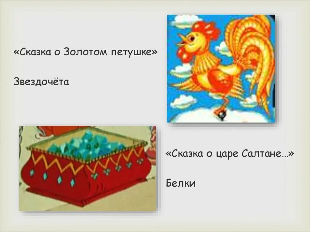пушкин золотой петушок отрывок. слова золотого петушка сказка. сказка о золотом петушке пушкин текст. золотой петушок пушкин дадон. отрывок а.