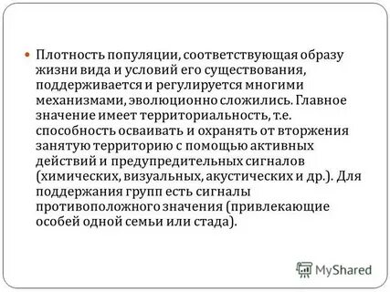 Плотность популяции