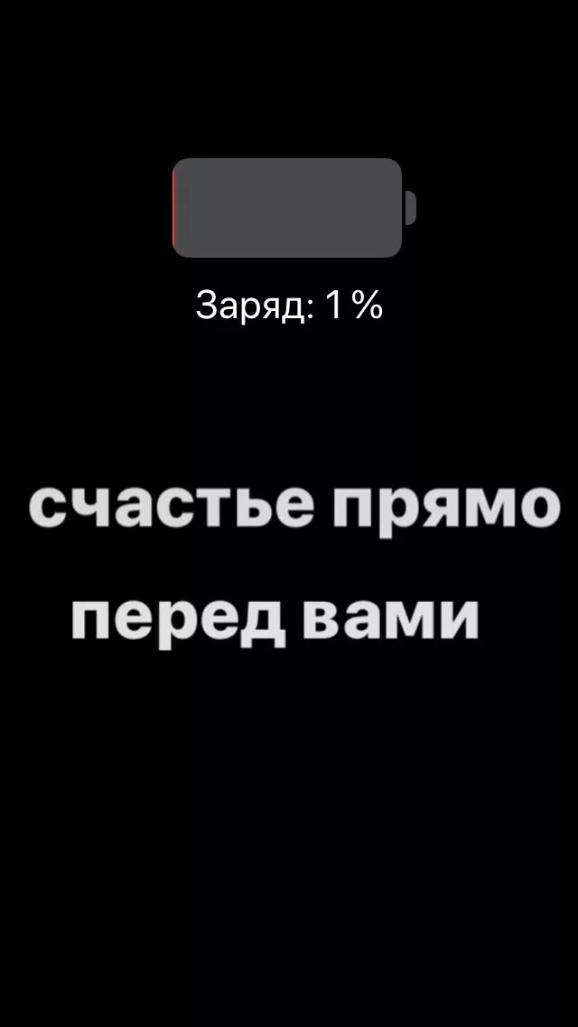Сейчас перед вами. Счастье прямо перед вам. счастье прямо перед вамм. счастье прямо перед вами. надпись счастье прямо перед вами.