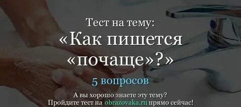 Как пишется чаще или чащи