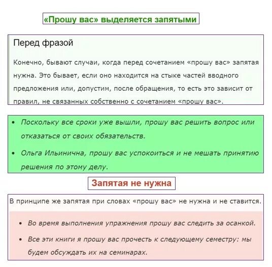 Как пишется слово просящего. Запятая. После прошу вас ставится запятая. Ставится ли запятая после слова прошу. Нужна ли запятая перед прошу.