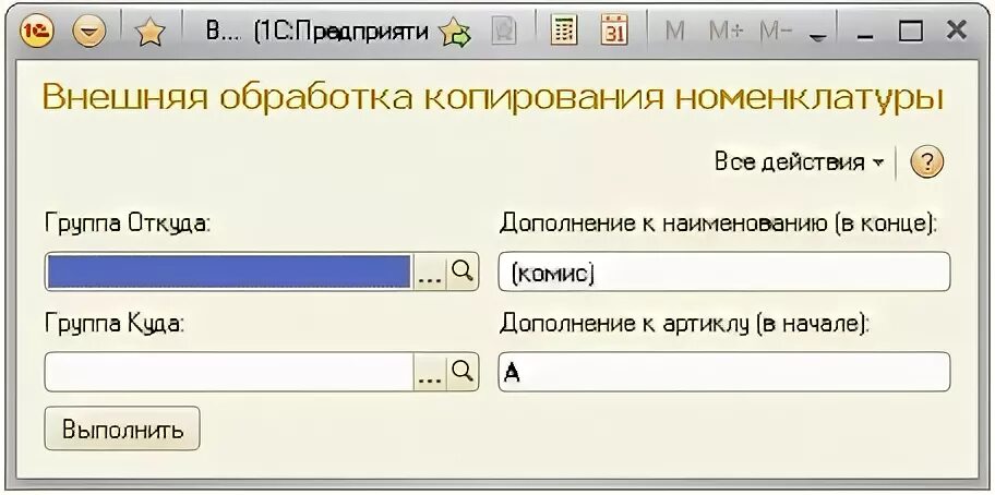 Копирование группы