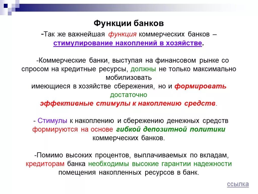 Функций выполняемых банками. Функции коммерческого банка РФ. Функции банков. Функции коммерческих банков. Роль коммерческих банков.