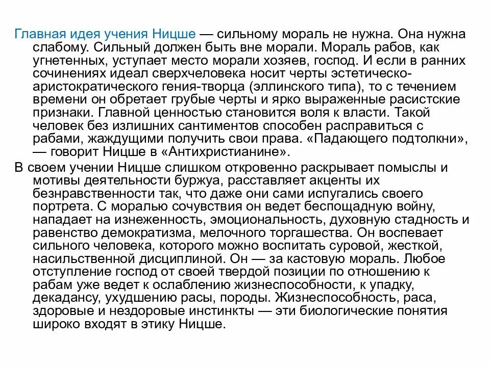 Гегель борьба раба и господина. Гегель раб и господин. Ницше господ и рабов. Ницше о морали. Мораль рабов и господ ницше.