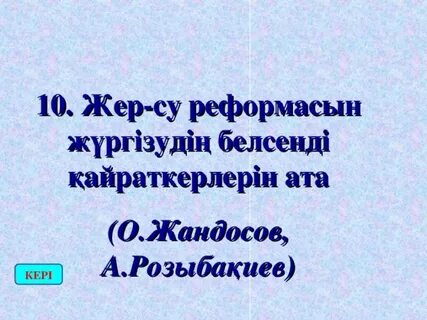 Жер реформасы