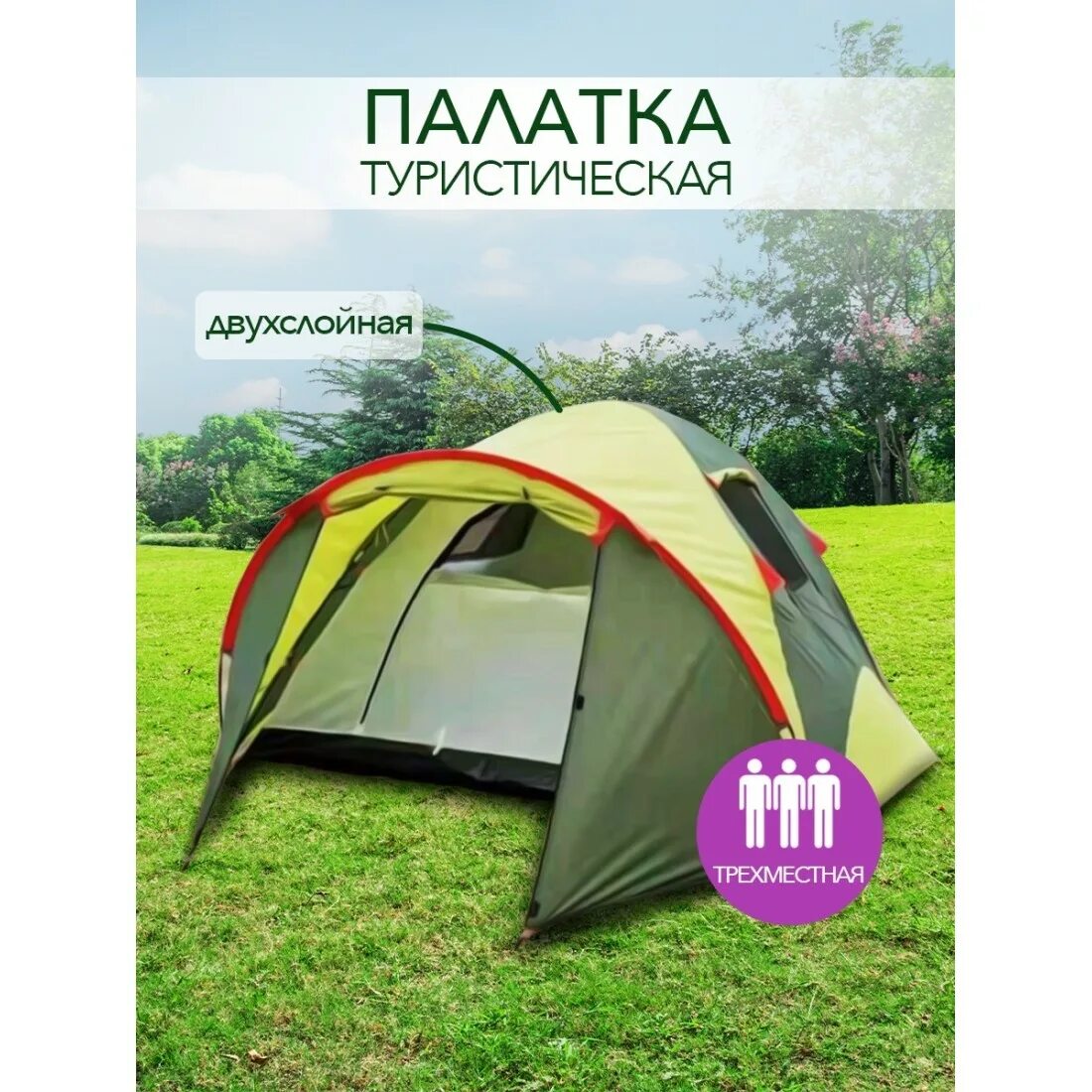 Mir camping палатка. Палатка mircamping 1011 2 местная. Палатка mir Camping 1011-3. Палатка 3-местная Mimir mir Camping art1011-3. Палатка mircamping Art-1011.