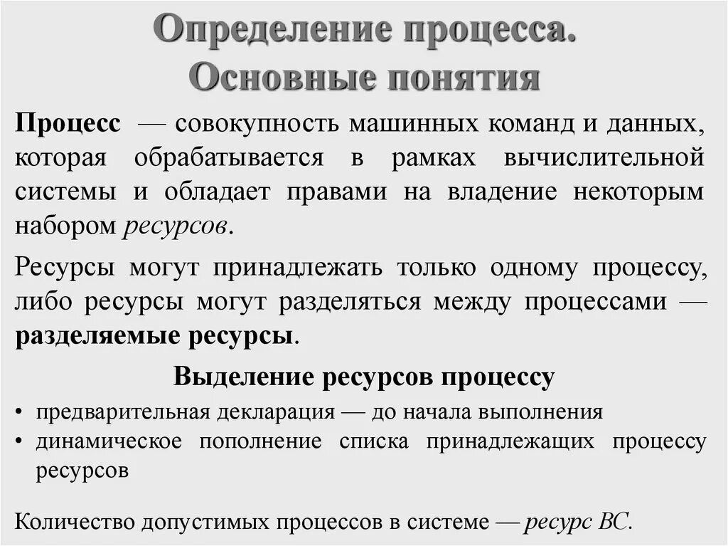 Дать определение понятия процесса. Процесс это определение. основные процессы понятия. определение концепции процесса. понятие базового процесса.
