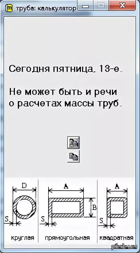 Вес метра трубы калькулятор. Вес трубы калькулятор. Трубный калькулятор. Трубный калькулятор вес трубы. Масса трубы калькулятор.