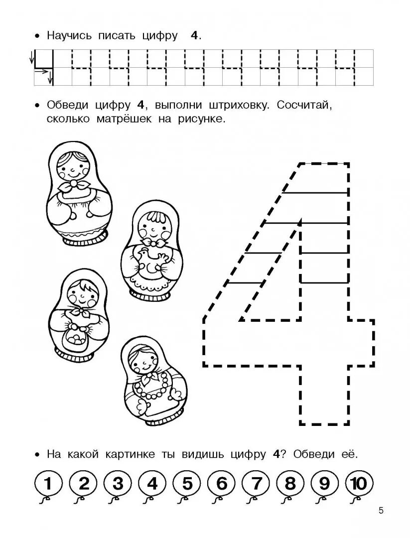 Учим число 4. Задания для дошкольников 4 года цифры. цифра 4 задания для дошкольников. задания на цифру 4 для детей 4 лет. число 4 цифра 4 задания для дошкольников.