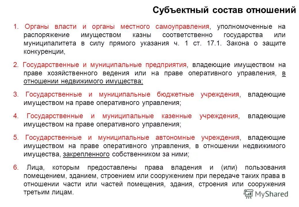 Статья 135 фз. Федеральные закон 135-фз. Федеральный закон о защите конкуренции. 1 закона о защите конкуренции. П 17.
