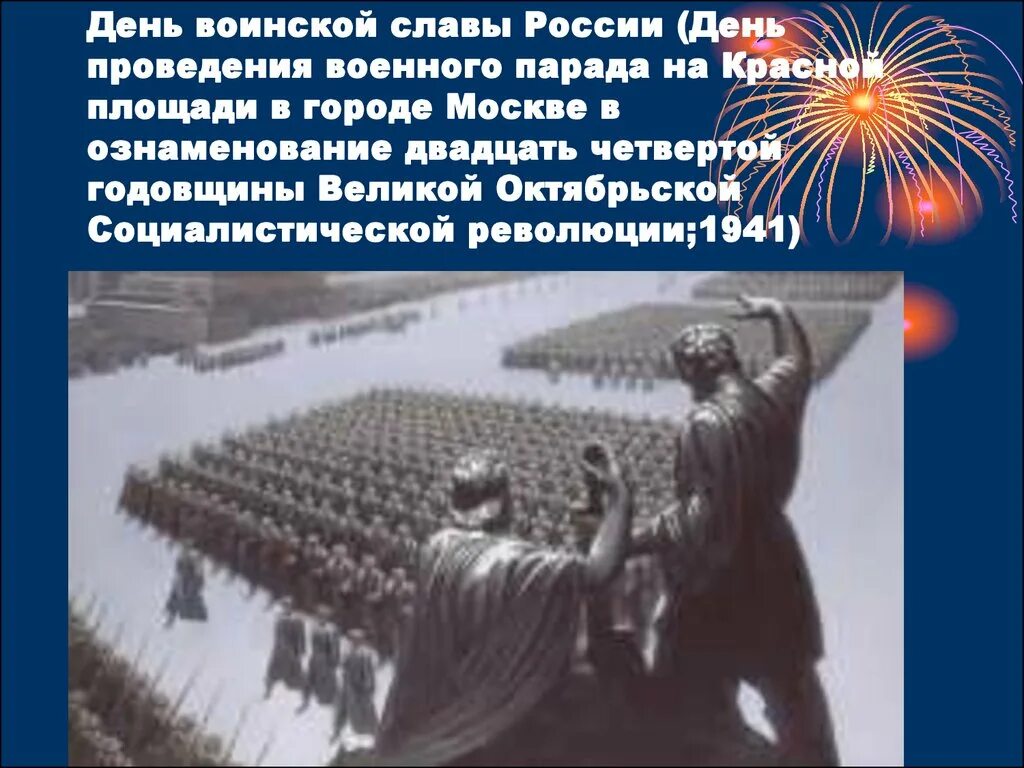 День воинской славы установлен в ознаменование. Дни воинской славы. Воинская Слава России. Дни воинской славы презентация. Презентация на тему дни воинской славы России.