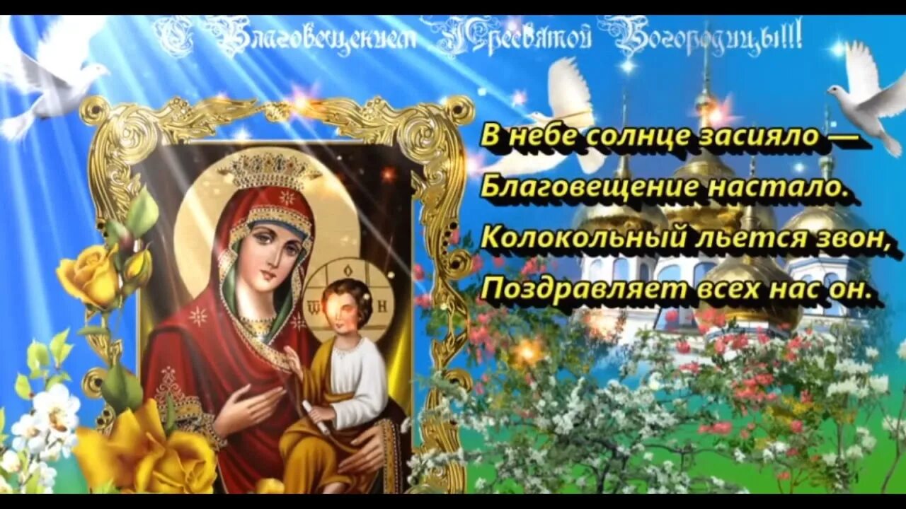 Открытки с благовещением на украинском языке. С Благовещением открытки. Благовещение поздравления. Благовещение открытки поздравления. Открытки с праздником Благовещения.