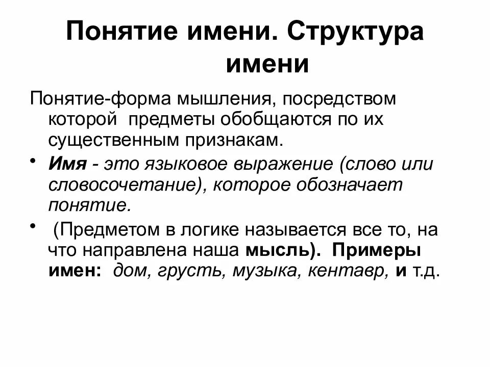 Термин имена людей. Иисус установил причастие. Понятие ономастика. Термин имена людей. Наука о фамилиях.
