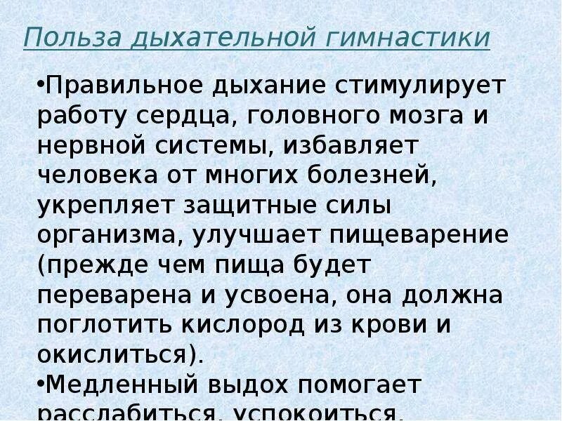 Дыхание и память читать. Польза дыхательных упражнений. Польза дыхательной гимнастики. Алгоритм правильного дыхания. Дыхательная гимнастика доклад.