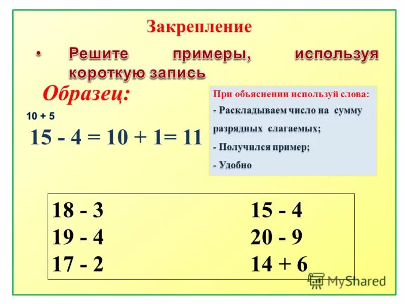 8 3 18 решить пример. Как решить пример. Как решаются примеры. Как решать периметр. Объяснение пример.