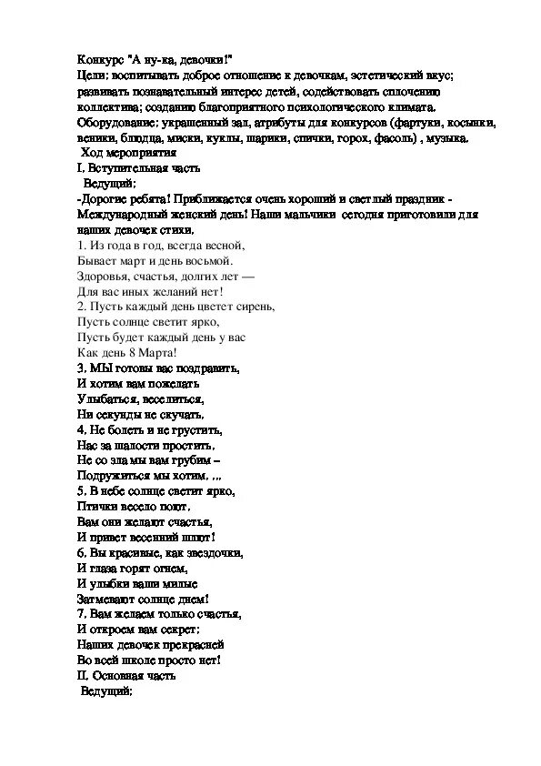 Сценарий а ну ка девочки 5 класс. А ну ка девушки текст песни. Переделки песен а ну ка девочки. Переделанные песни а ну ка девушки. Слова песни а ну ка девушки а ну красавицы.