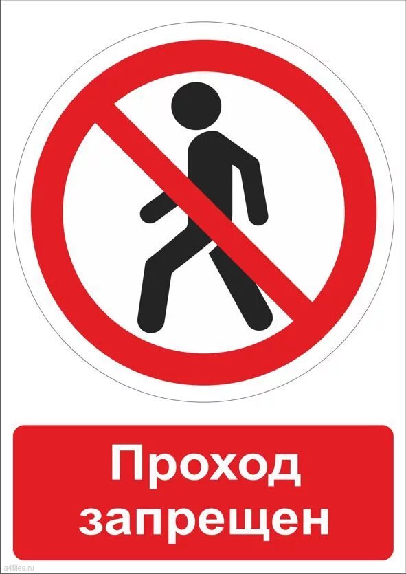Что означает знак перечеркнутый человек в круге?